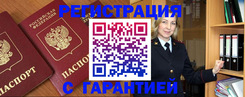 временная регистрация недорого в Кировграде